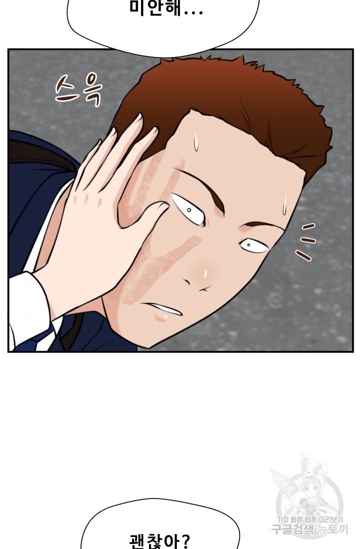 이 망할놈의 징크스 28화 69