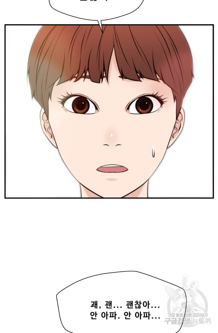 이 망할놈의 징크스 28화 70