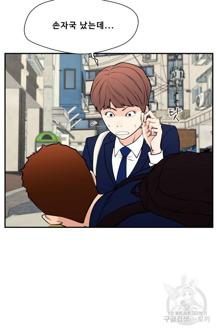 이 망할놈의 징크스 28화 72