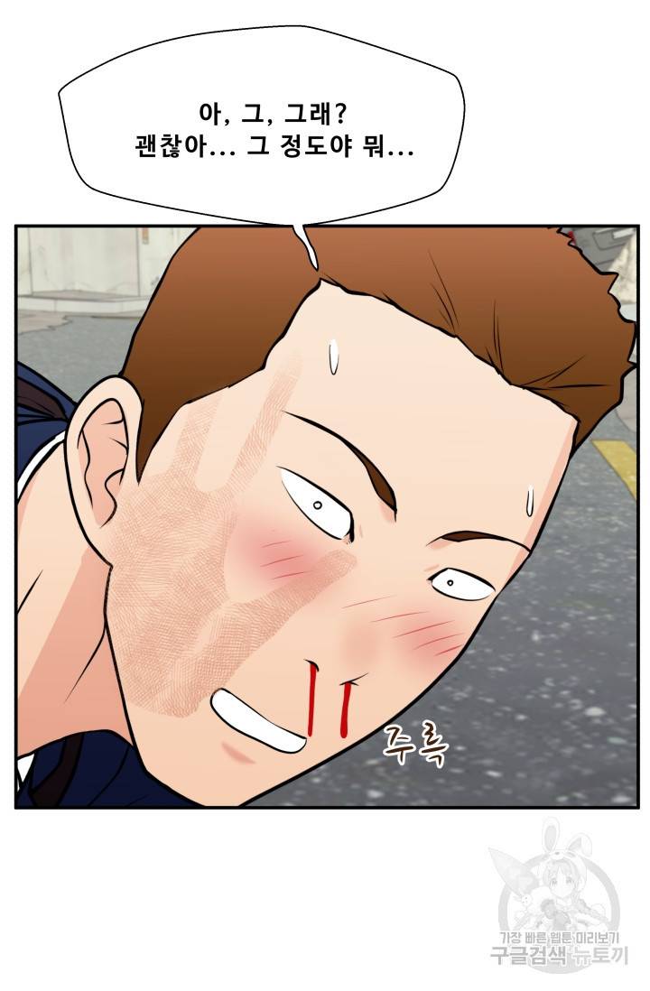 이 망할놈의 징크스 28화 73