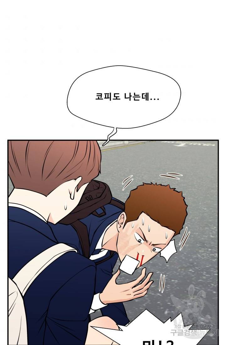 이 망할놈의 징크스 28화 74
