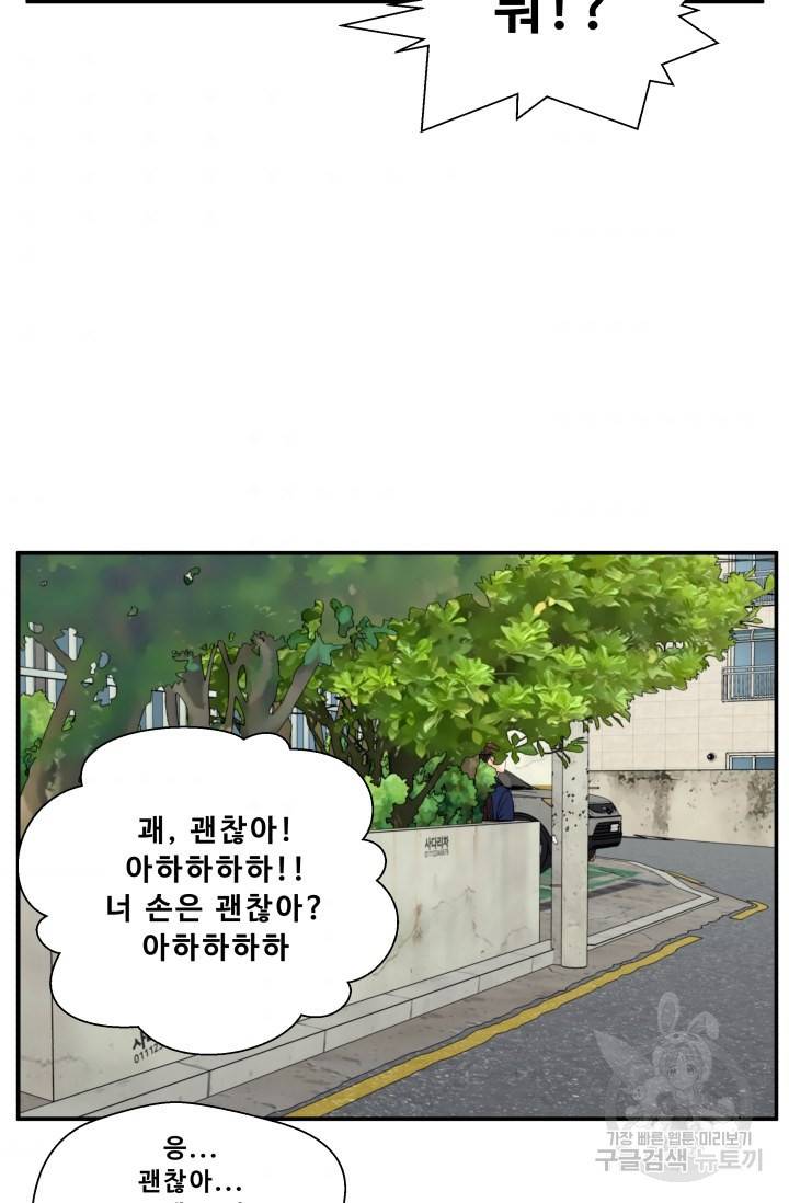 이 망할놈의 징크스 28화 75