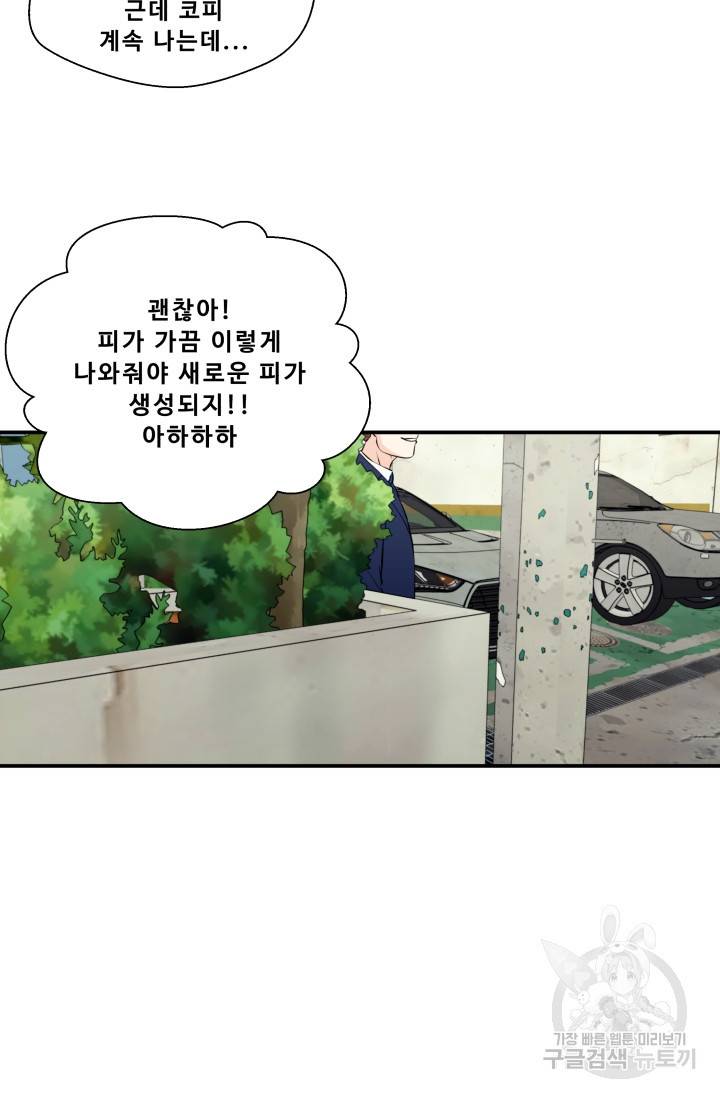 이 망할놈의 징크스 28화 76