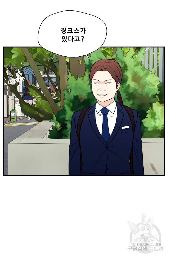 이 망할놈의 징크스 28화 77