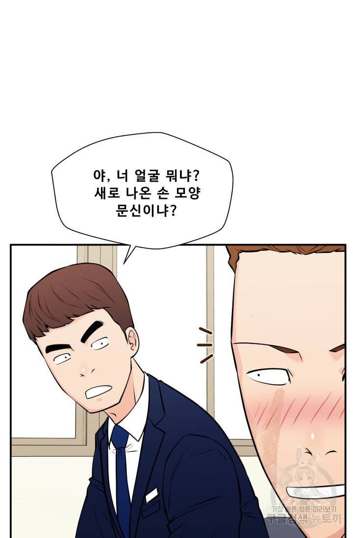 이 망할놈의 징크스 28화 80