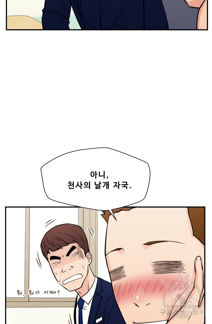 이 망할놈의 징크스 28화 81