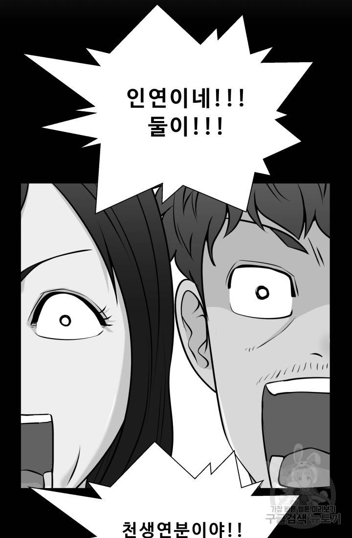 이 망할놈의 징크스 28화 88