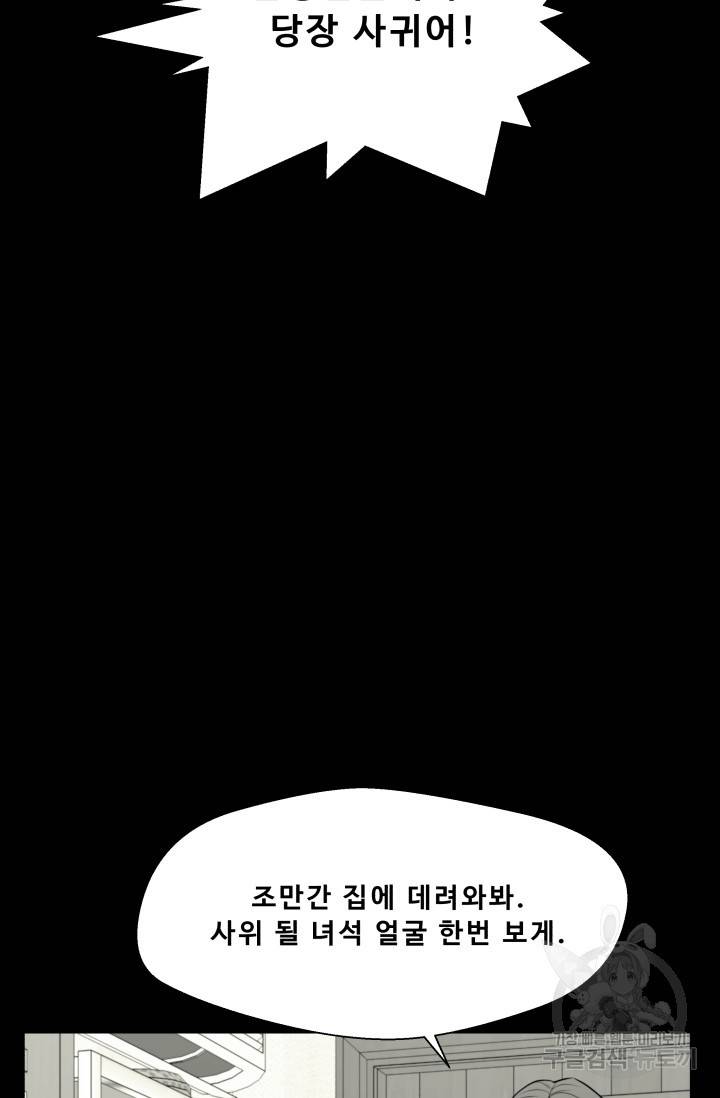 이 망할놈의 징크스 28화 89