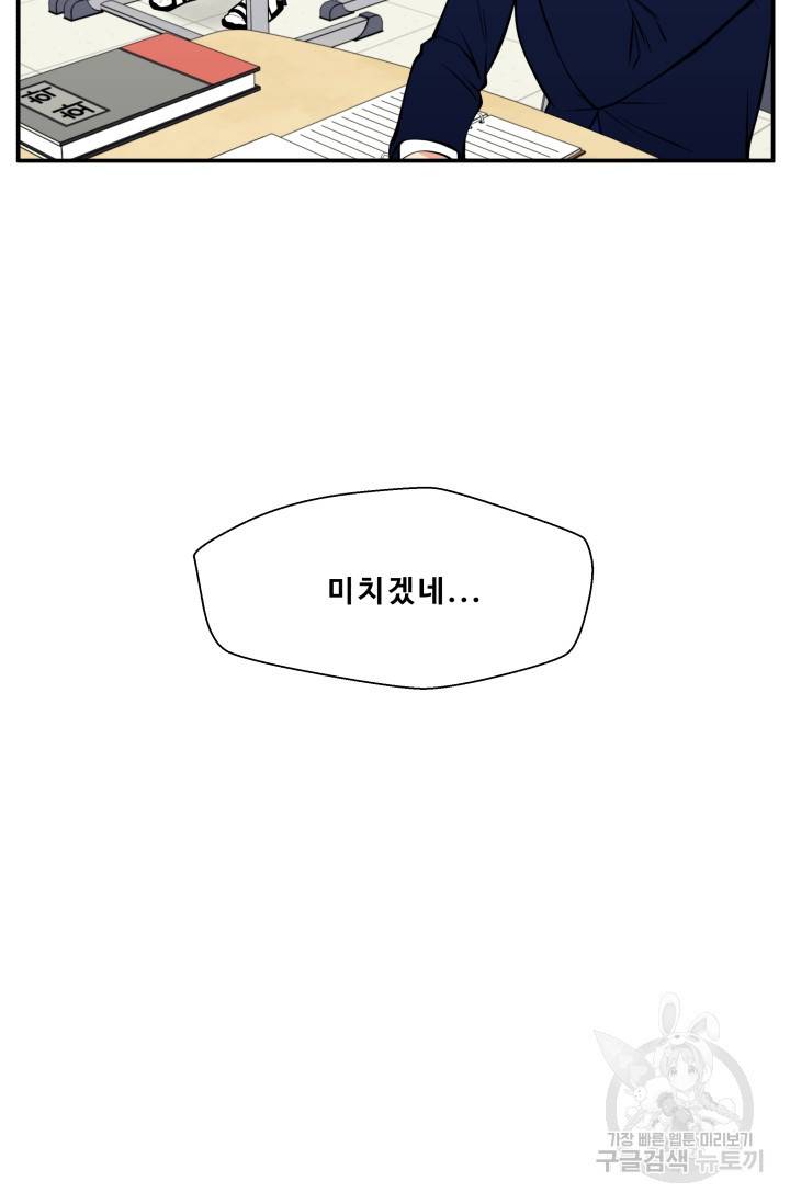 이 망할놈의 징크스 28화 92