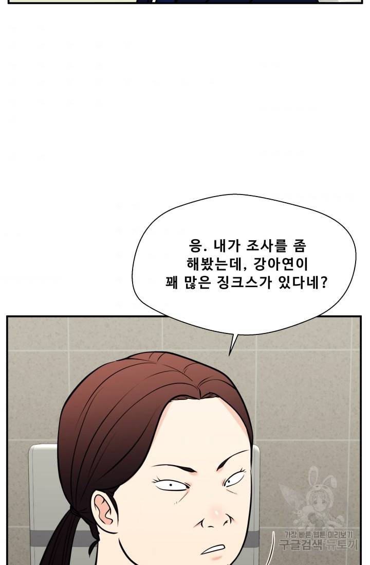 이 망할놈의 징크스 28화 95