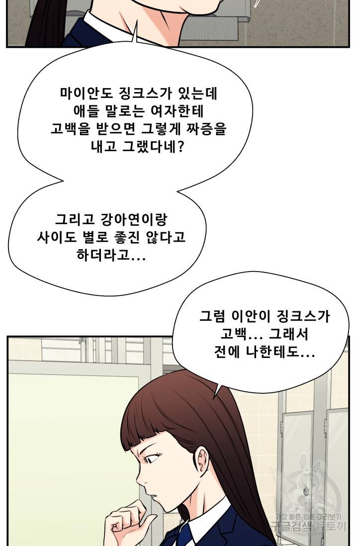 이 망할놈의 징크스 28화 96