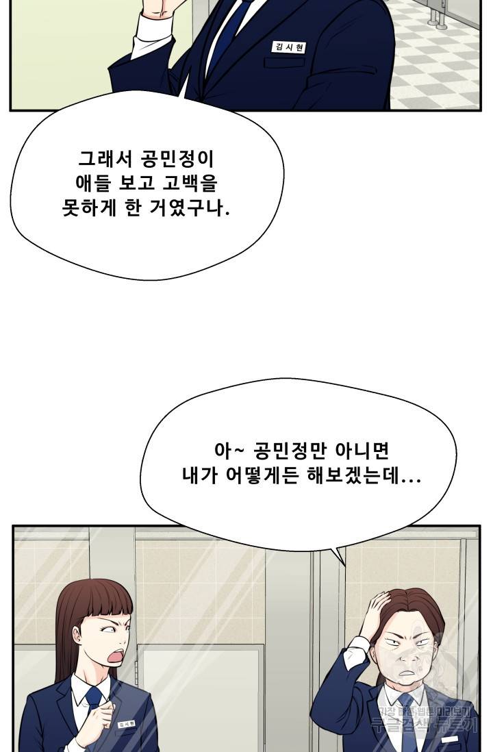 이 망할놈의 징크스 28화 97
