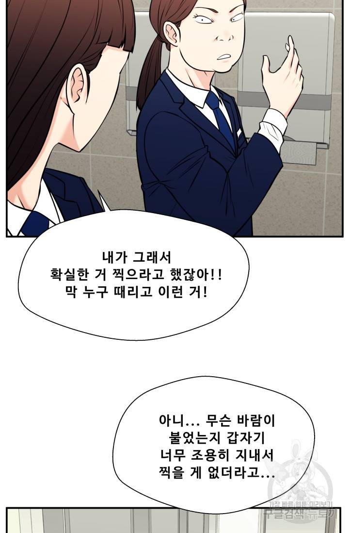 이 망할놈의 징크스 28화 99