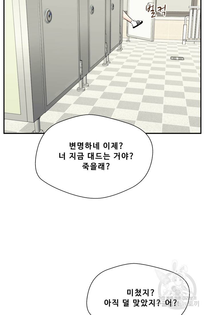 이 망할놈의 징크스 28화 100