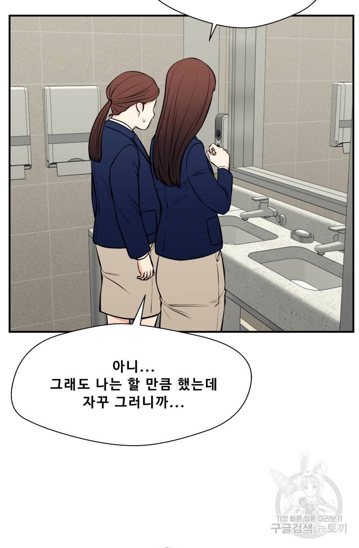 이 망할놈의 징크스 28화 101