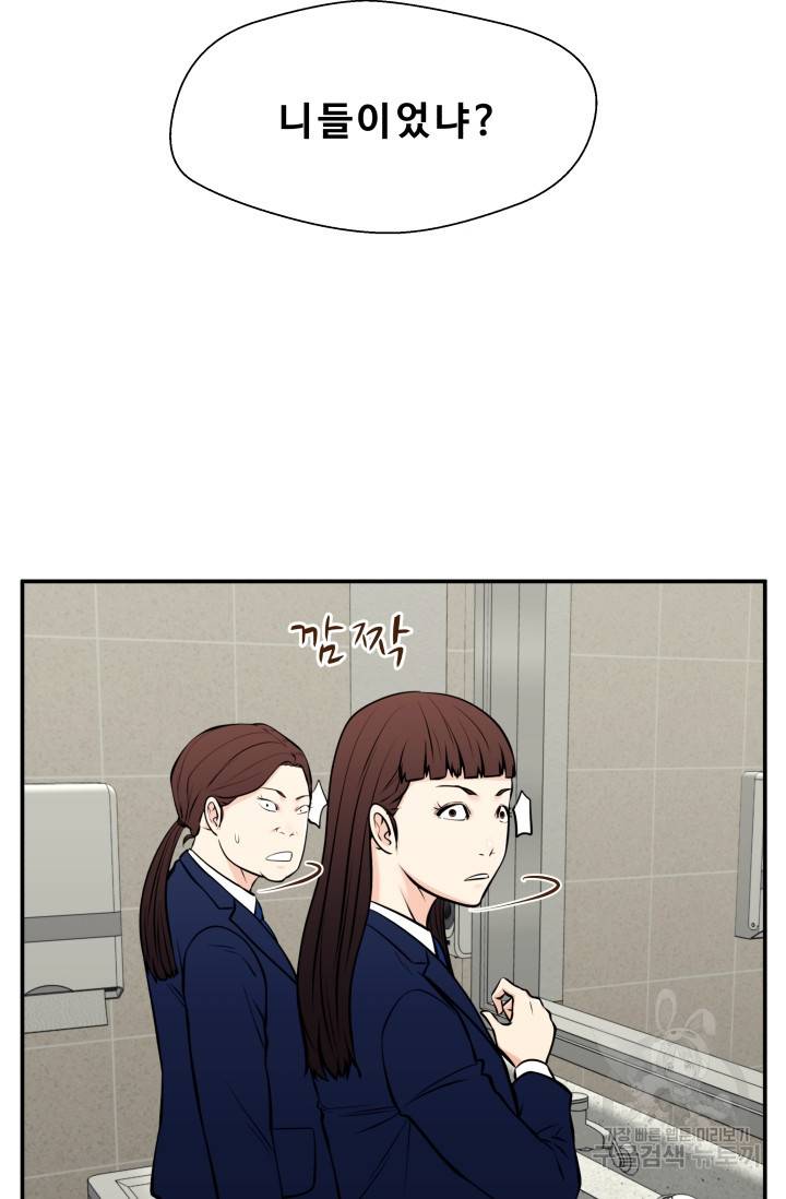 이 망할놈의 징크스 28화 102
