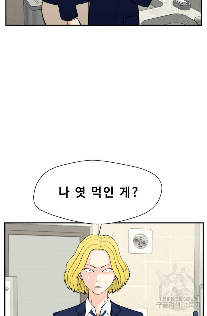 이 망할놈의 징크스 28화 103