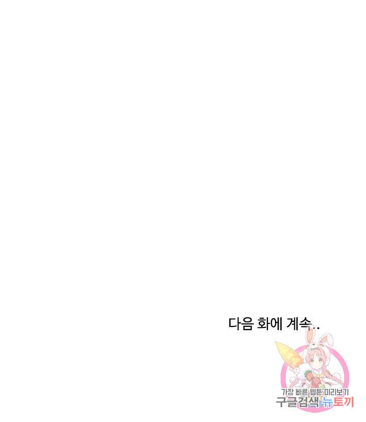 이 망할놈의 징크스 28화 106