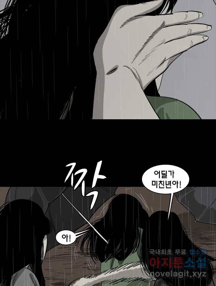 옆집 이방인 36화 2
