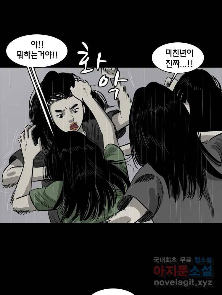 옆집 이방인 36화 4