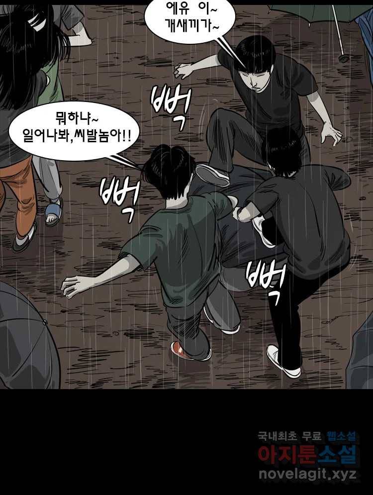 옆집 이방인 36화 5