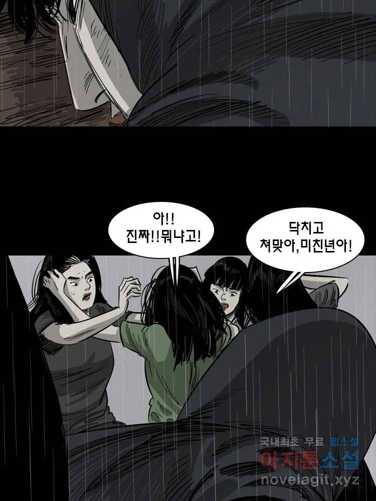 옆집 이방인 36화 8