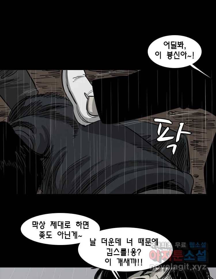 옆집 이방인 36화 9