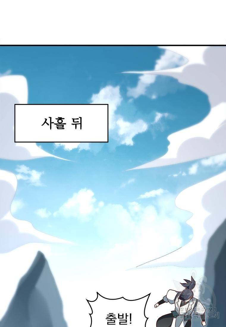 폐인무쌍: 용병왕의 귀환 39화 8