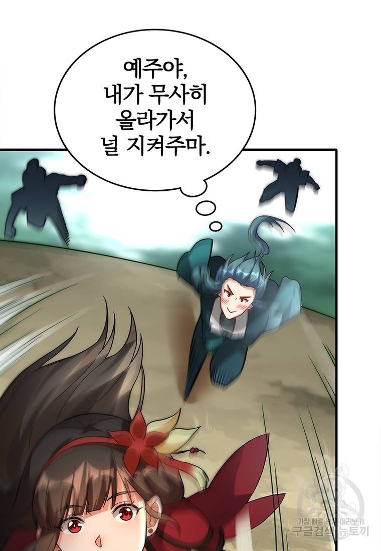 폐인무쌍: 용병왕의 귀환 39화 13