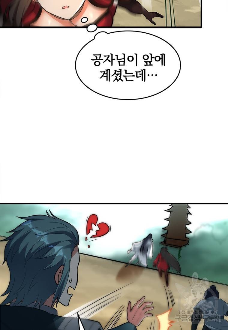 폐인무쌍: 용병왕의 귀환 39화 14