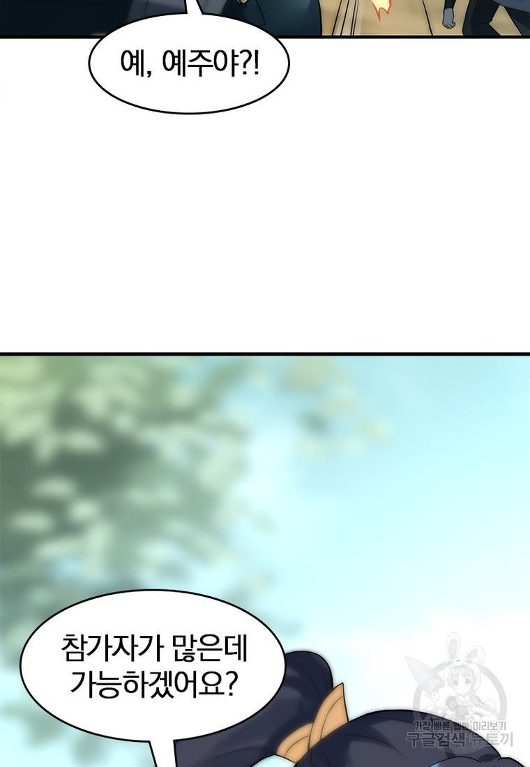 폐인무쌍: 용병왕의 귀환 39화 15
