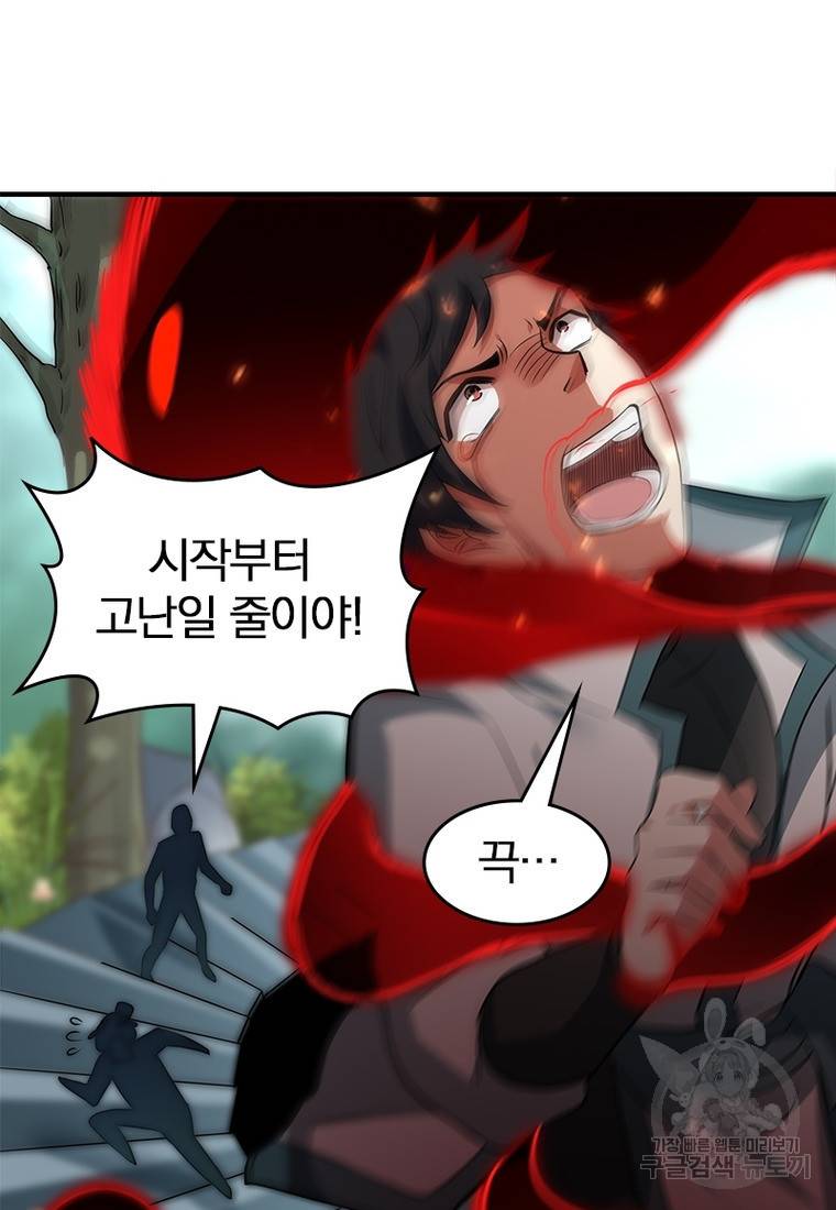 폐인무쌍: 용병왕의 귀환 39화 18