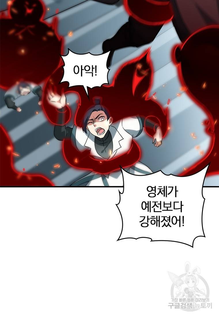 폐인무쌍: 용병왕의 귀환 39화 19