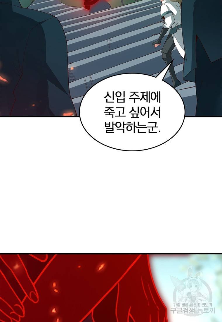 폐인무쌍: 용병왕의 귀환 39화 22