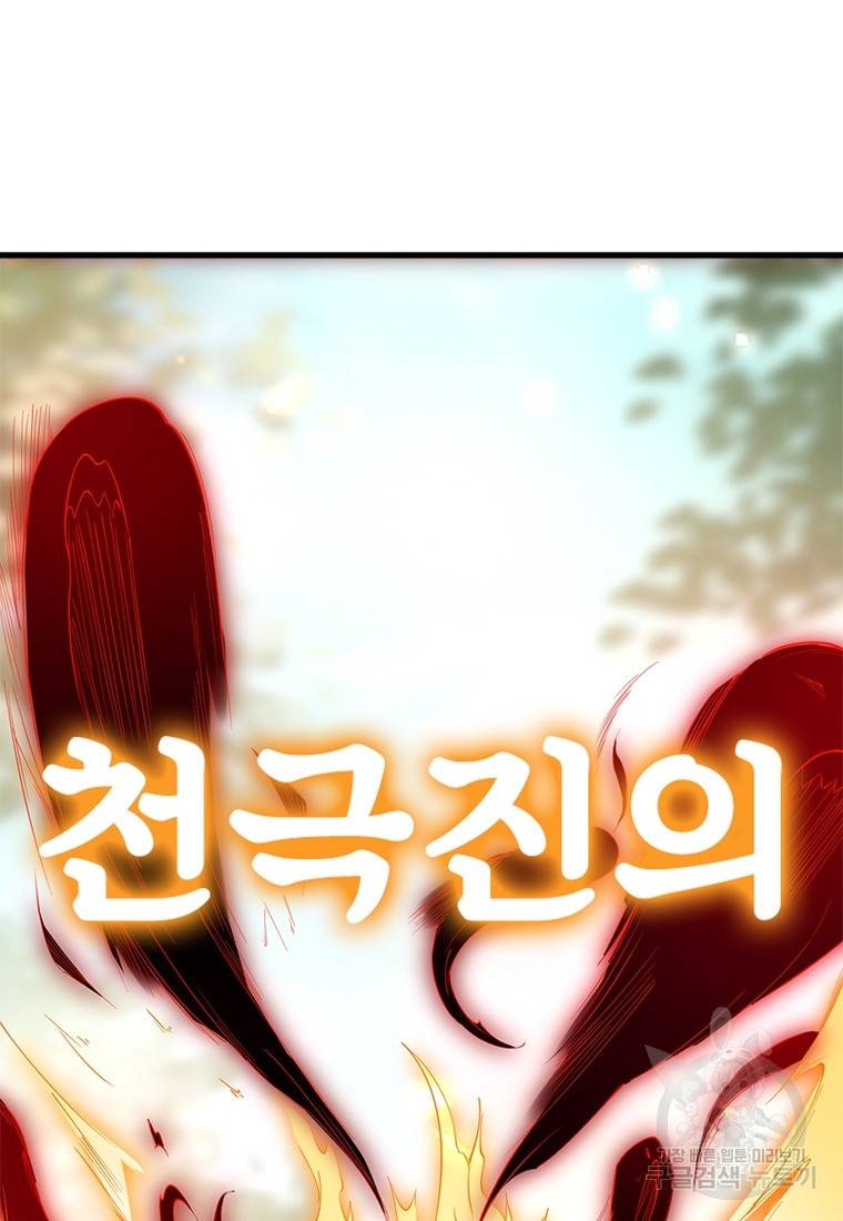 폐인무쌍: 용병왕의 귀환 39화 24