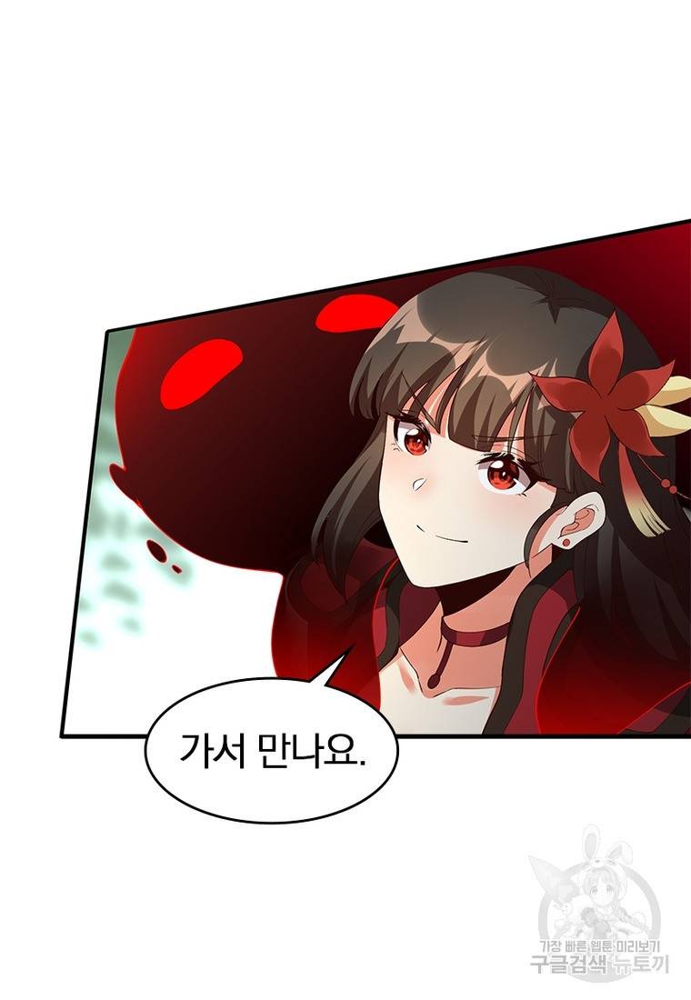 폐인무쌍: 용병왕의 귀환 39화 28