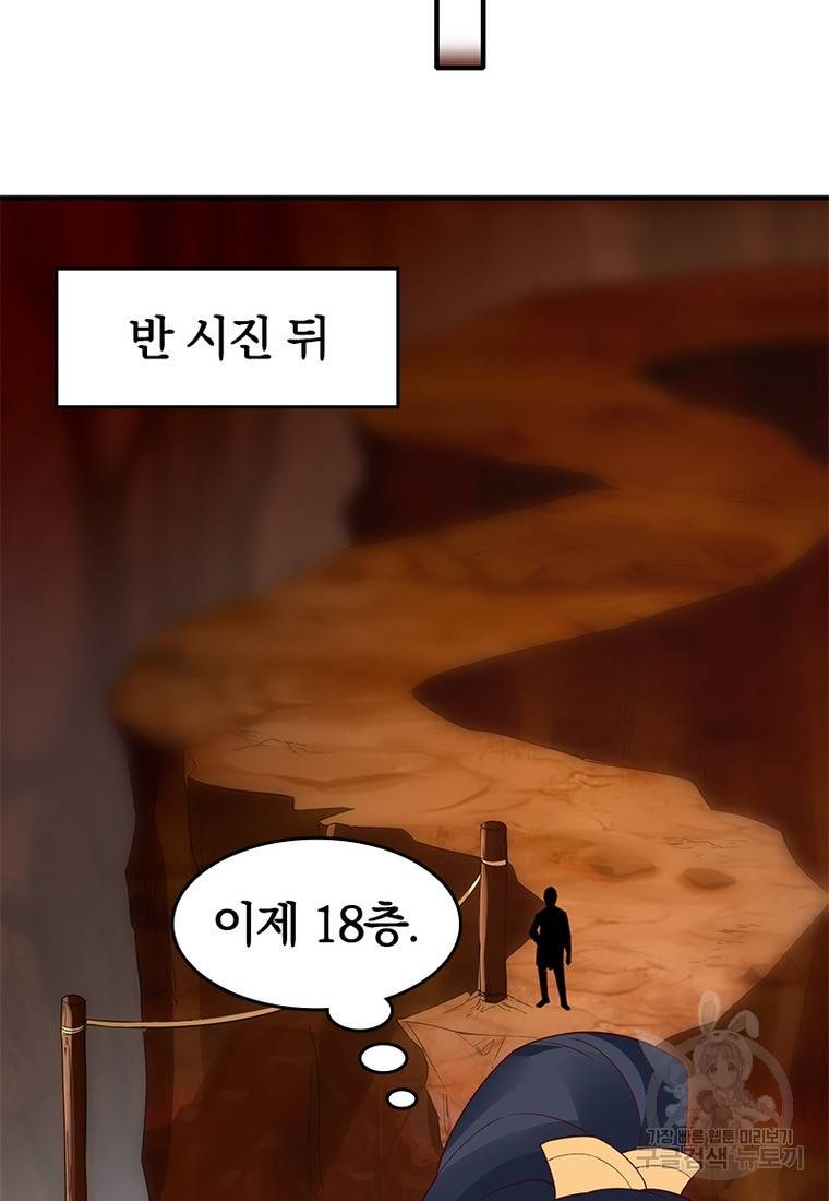 폐인무쌍: 용병왕의 귀환 39화 32