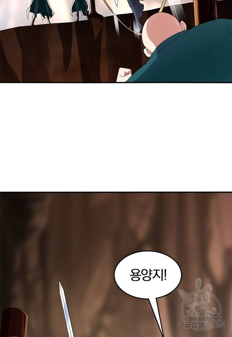 폐인무쌍: 용병왕의 귀환 39화 41