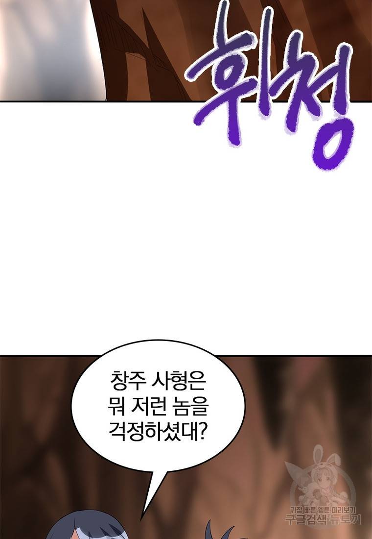 폐인무쌍: 용병왕의 귀환 39화 44