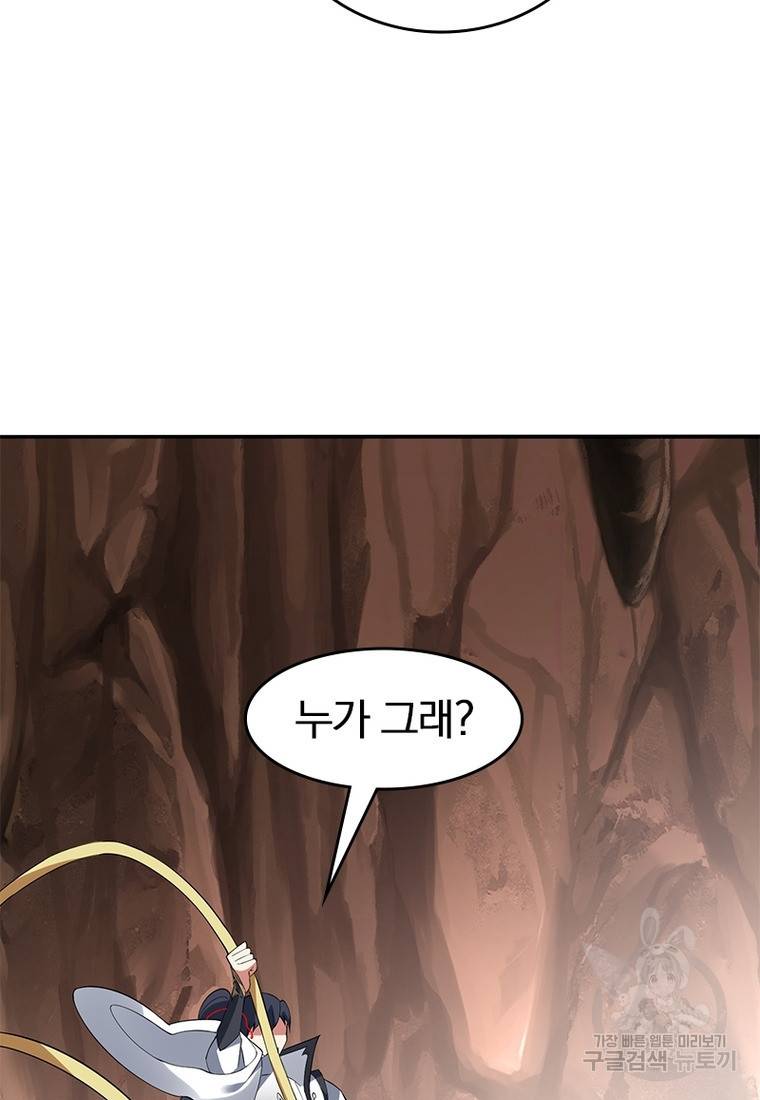 폐인무쌍: 용병왕의 귀환 39화 46
