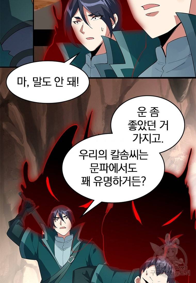 폐인무쌍: 용병왕의 귀환 39화 49