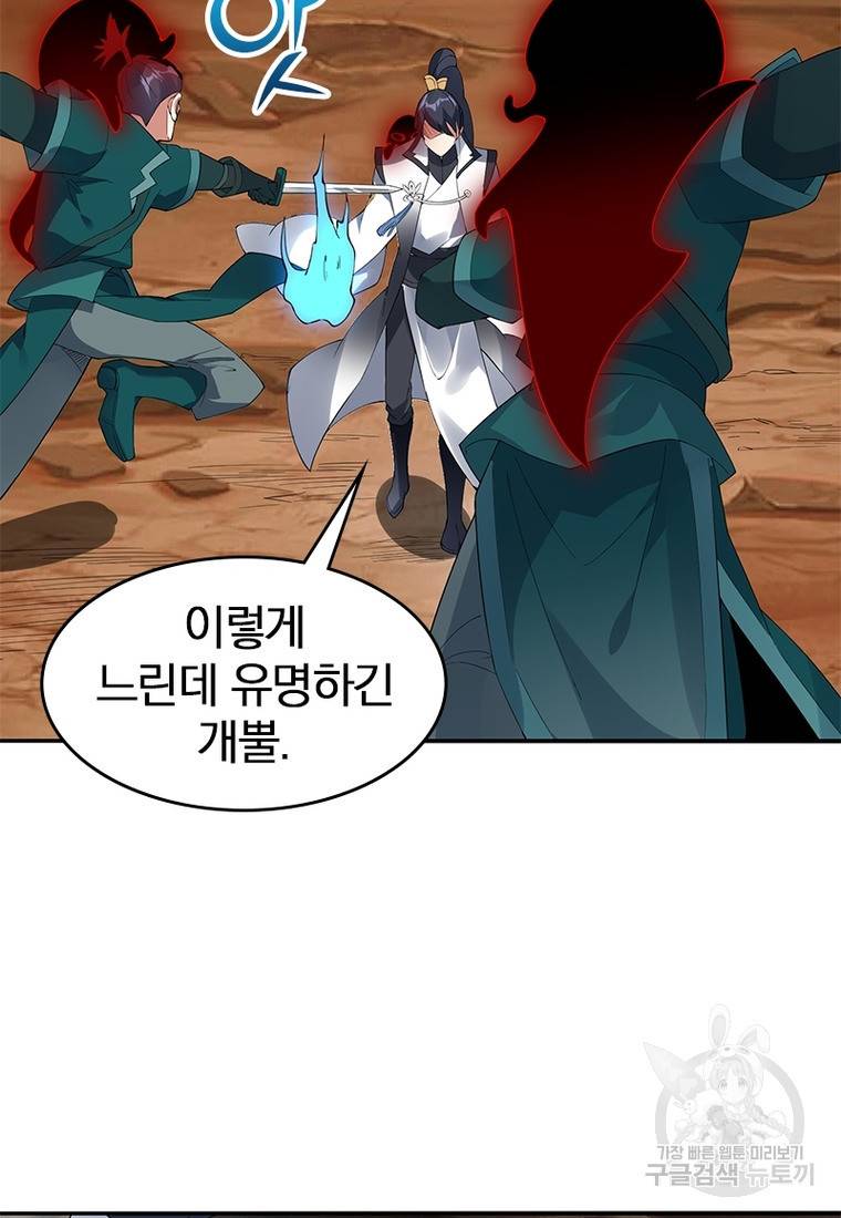 폐인무쌍: 용병왕의 귀환 39화 51