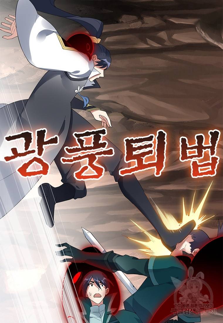 폐인무쌍: 용병왕의 귀환 39화 52