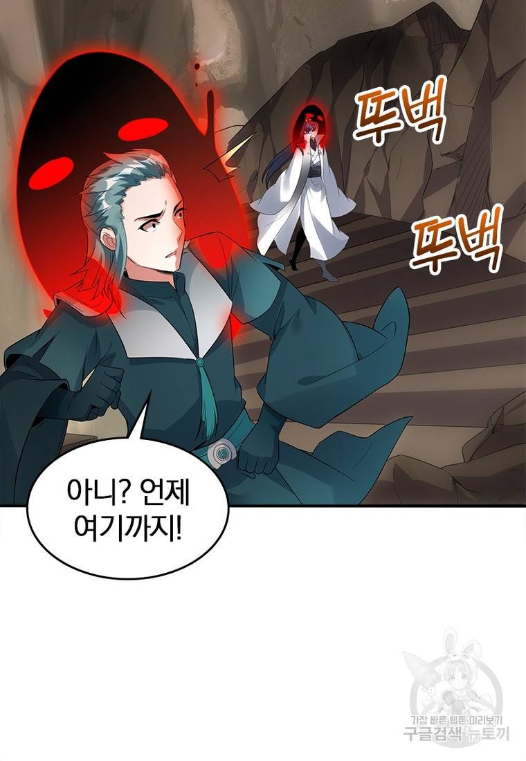 폐인무쌍: 용병왕의 귀환 39화 57