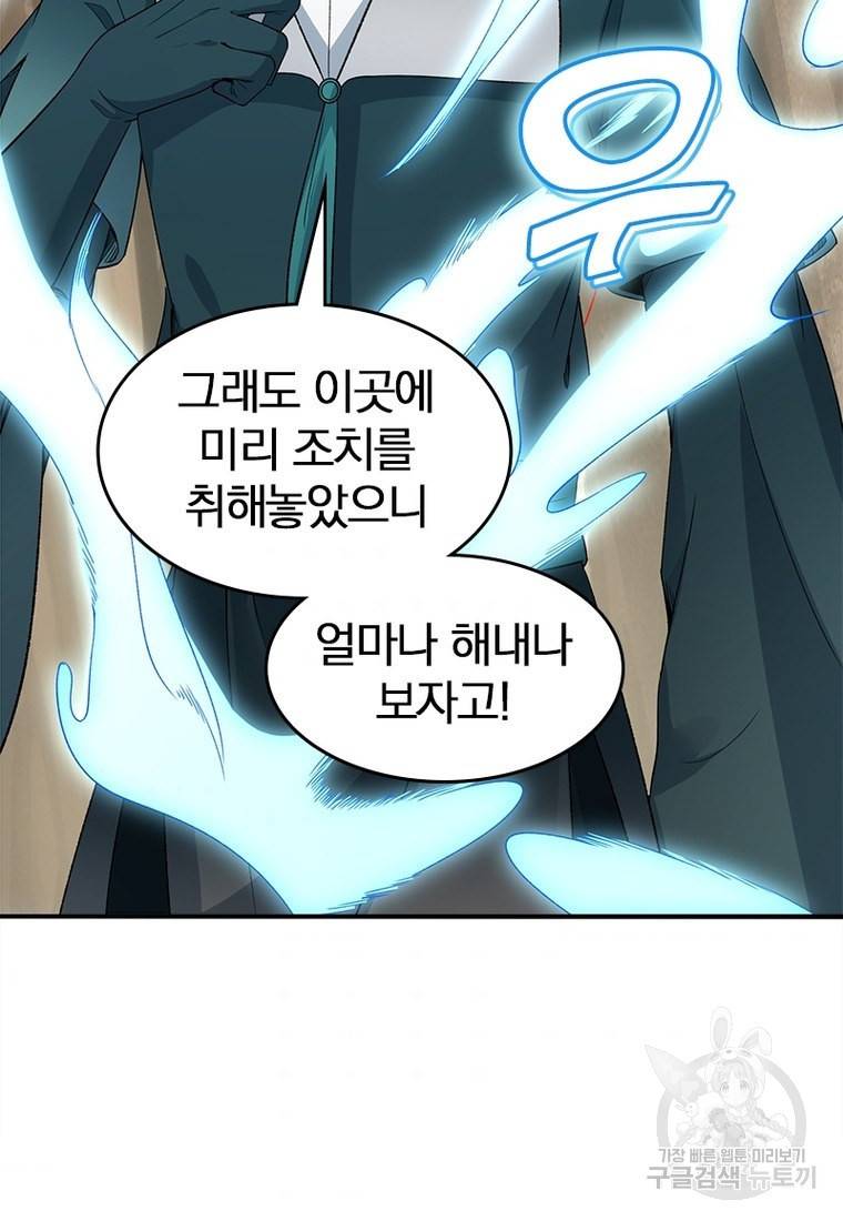 폐인무쌍: 용병왕의 귀환 39화 59