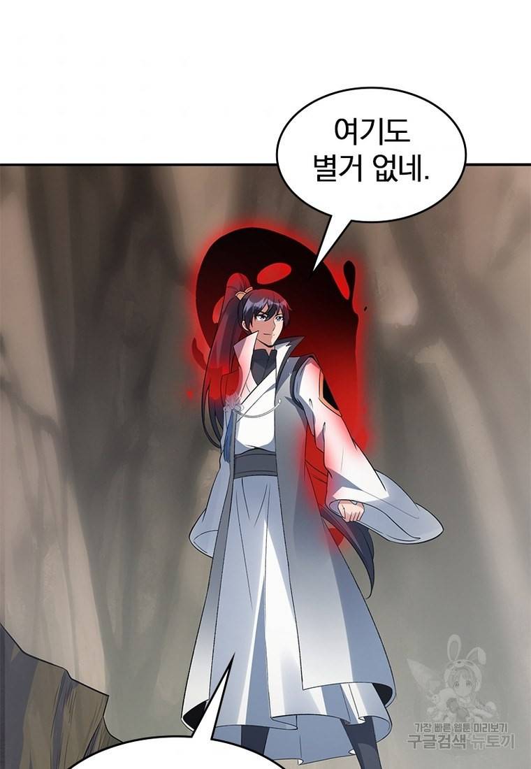 폐인무쌍: 용병왕의 귀환 39화 60
