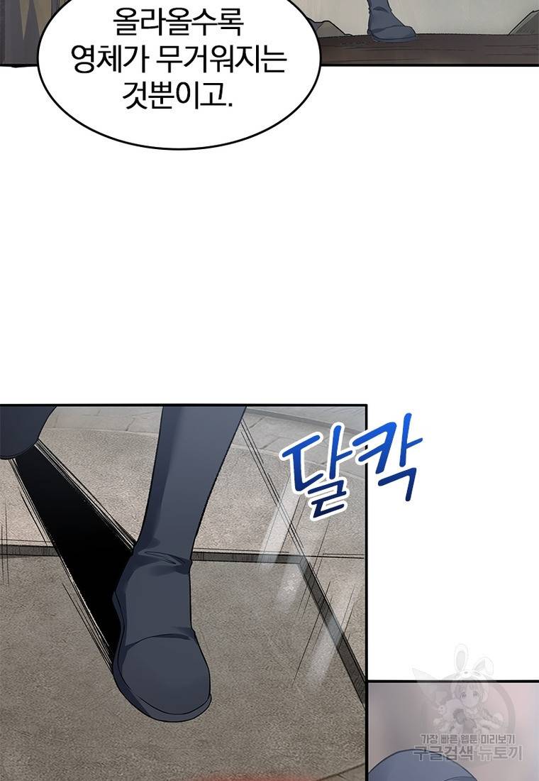 폐인무쌍: 용병왕의 귀환 39화 61