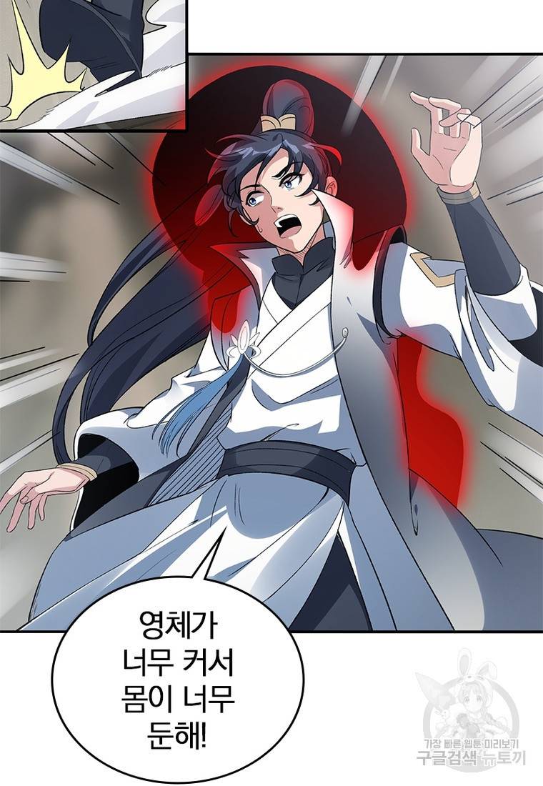 폐인무쌍: 용병왕의 귀환 39화 66