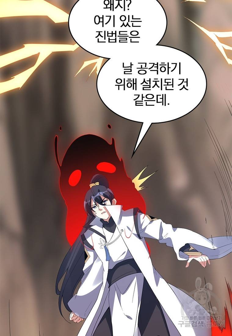 폐인무쌍: 용병왕의 귀환 39화 71