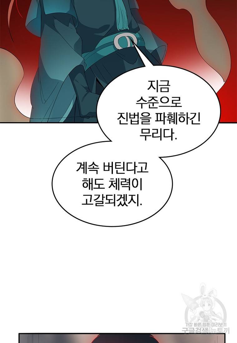 폐인무쌍: 용병왕의 귀환 39화 73
